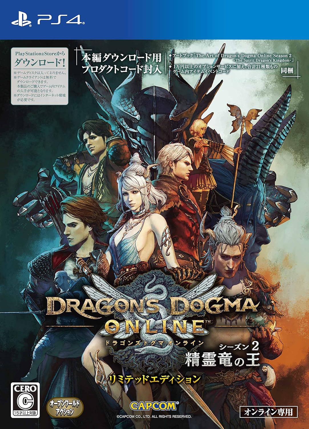 PlayStation 4 Dragon’s Dogma Online Season 2 - Limited Edition (Expired Codes) - Japanese front cover