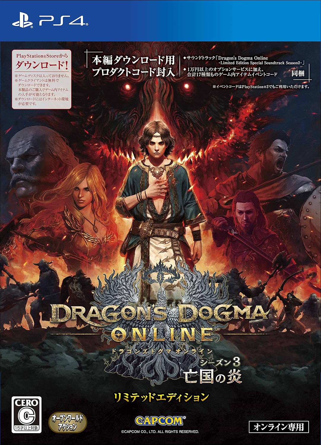 PlayStation 4 Dragon's Dogma Online Season 3 Limited Edition - Japanese front cover
