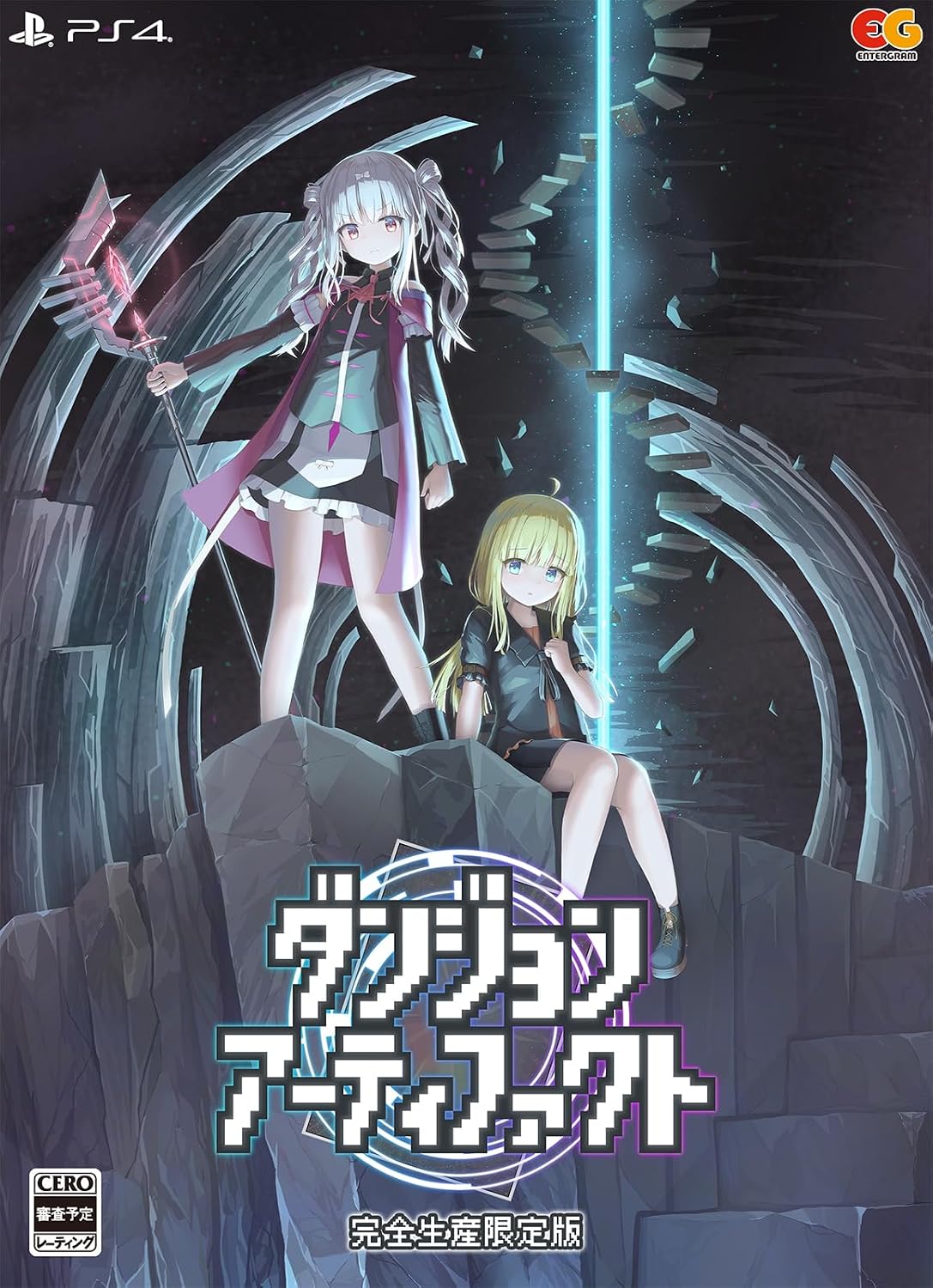 PlayStation 4 Dungeon Artifact Fully Limited Production Edition - Japanese front cover