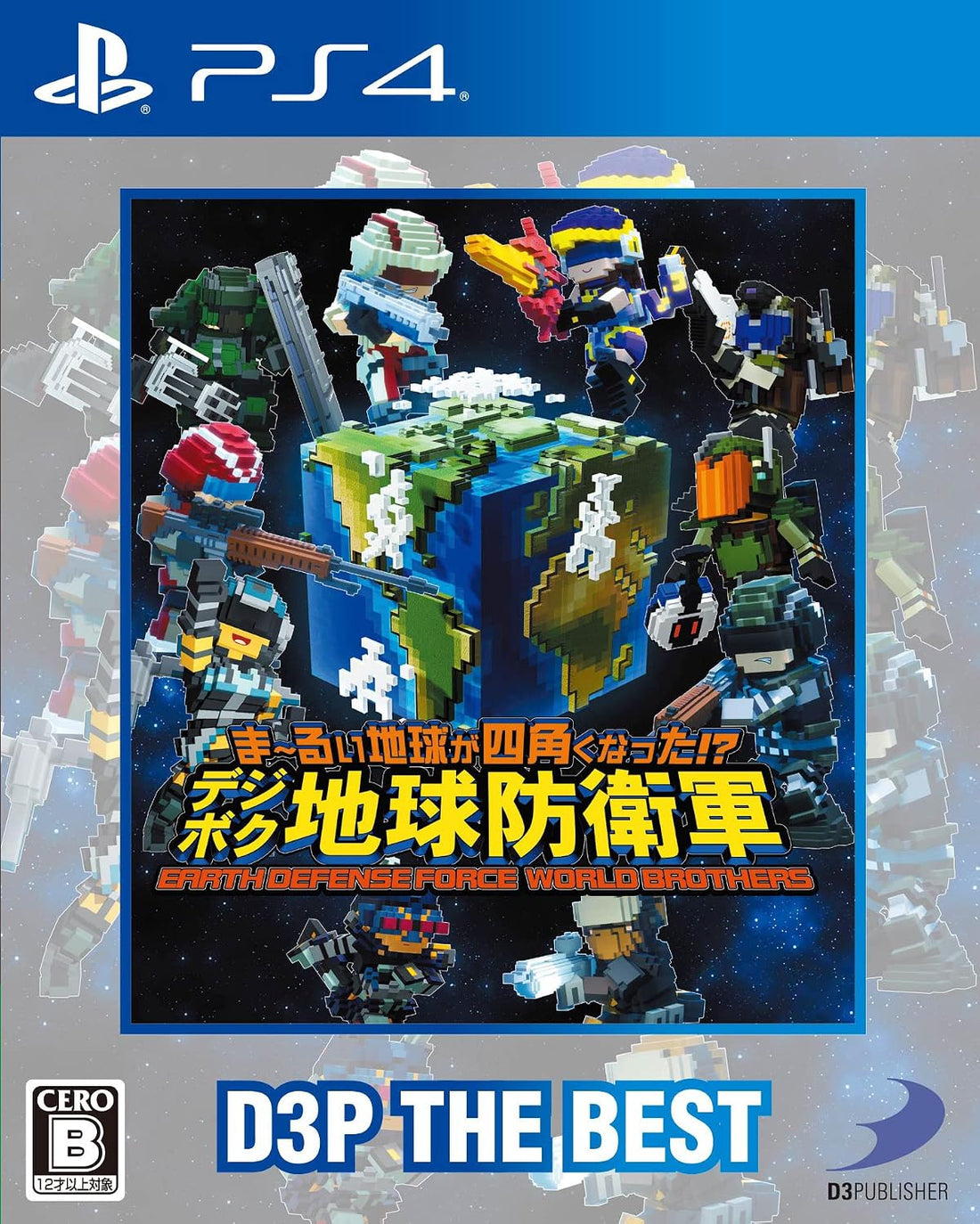 PlayStation 4 Earth Defense Force: World Brothers D3P The Best - Japanese front cover
