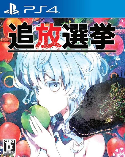PlayStation 4 Exile Election - Japanese front cover