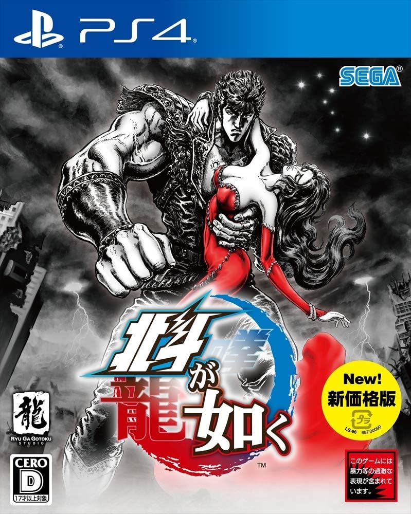 PlayStation 4 Fist of the North Star: Lost Paradise New Price Edition - Japanese front cover