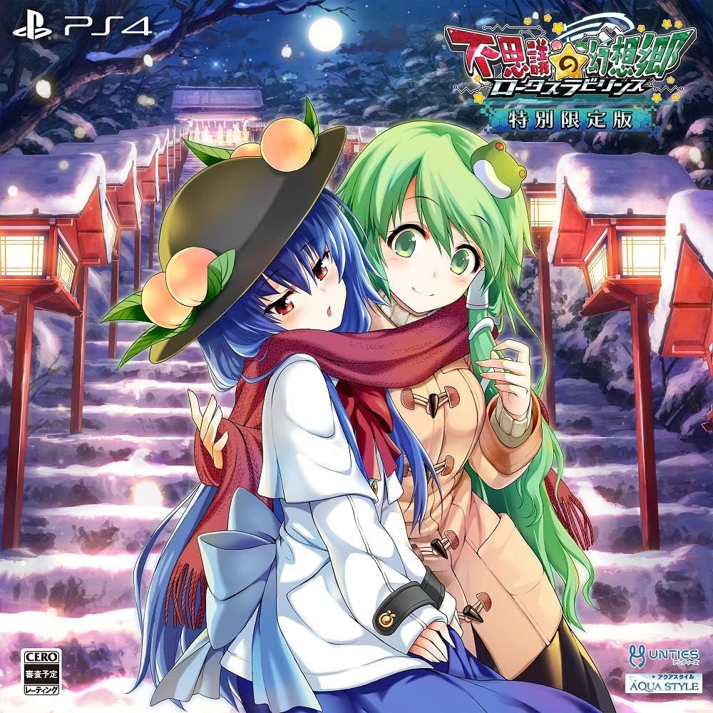 PlayStation 4 Fushigi no Gensokyo: Lotus Labyrinth Special Limited Edition - Japanese front cover