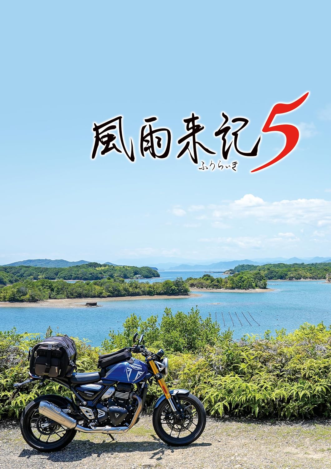PlayStation 4 Fuuraiki 5 - Japanese front cover illustration