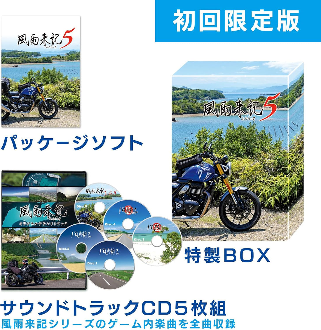 PlayStation 4 Fuuraiki 5 – First-Run Limited Edition - Japanese box and contents