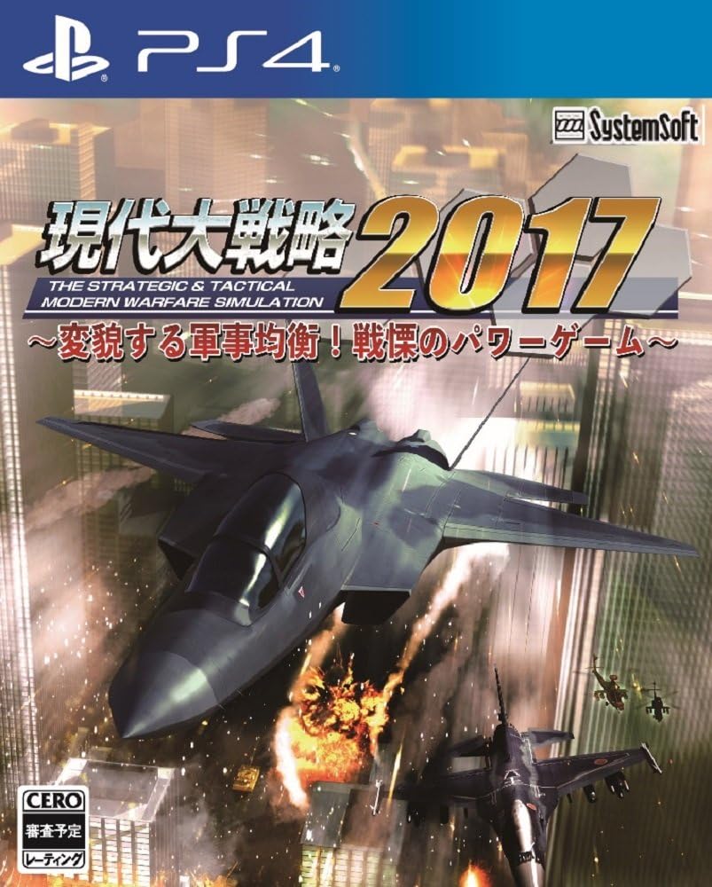 PlayStation 4 Gendai Daisenryaku 2017 - Shifting Military Balance! A Chilling Power Game - Japanese front cover