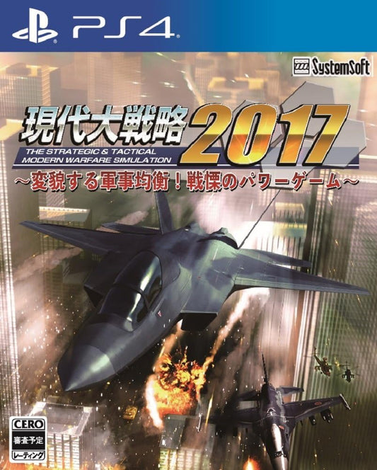 PlayStation 4 Gendai Daisenryaku 2017 - Shifting Military Balance! A Chilling Power Game - Japanese front cover
