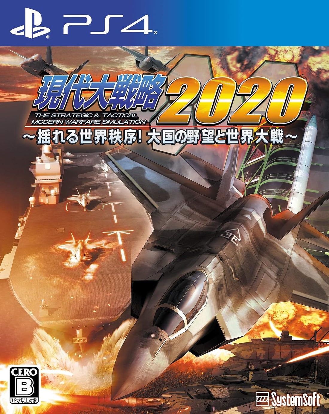PlayStation 4 Gendai Daisenryaku 2020: Shifting World Order, Great-Power Ambitions and World War - Japanese front cover