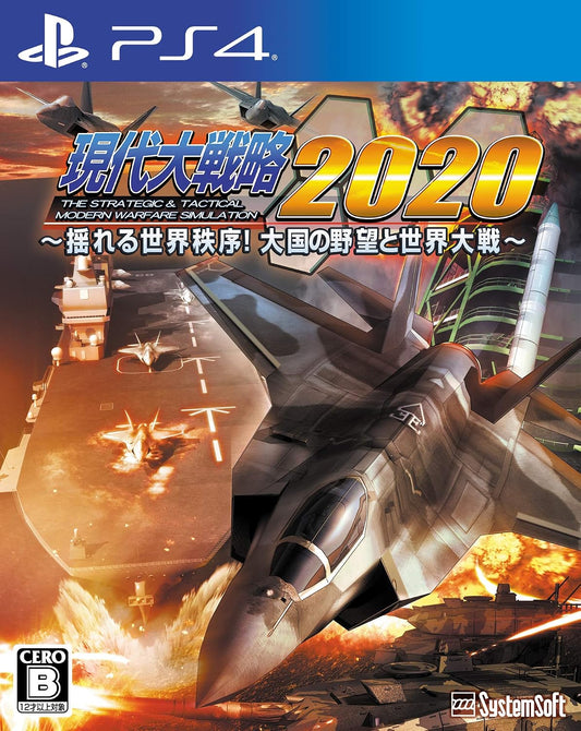 PlayStation 4 Gendai Daisenryaku 2020: Shifting World Order, Great-Power Ambitions and World War - Japanese front cover