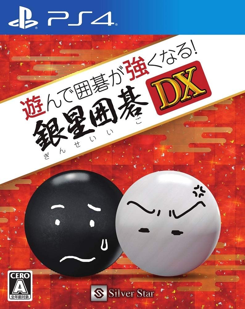 PlayStation 4 Ginsei Igo DX: Learn and Improve Through Play - Japanese front cover