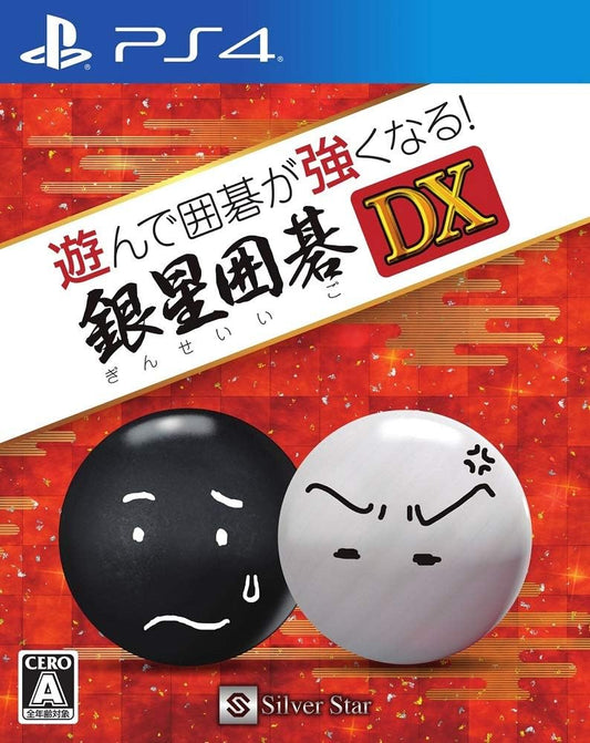 PlayStation 4 Ginsei Igo DX: Learn and Improve Through Play - Japanese front cover