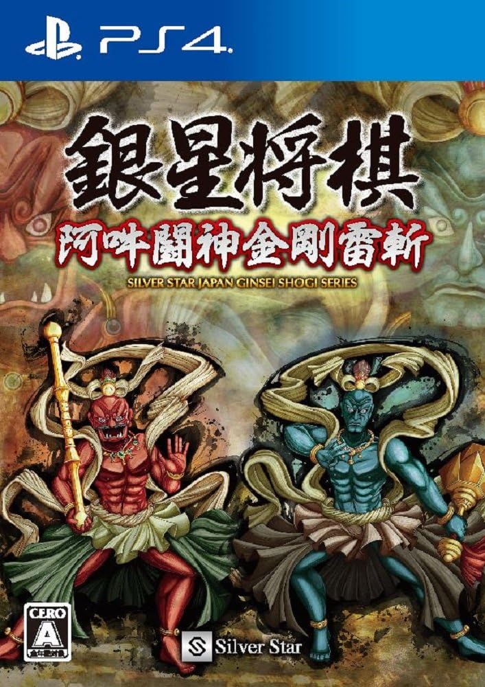 PlayStation 4 Ginsei Shogi: Aun Toshin Kongo Raizan - Japanese front cover