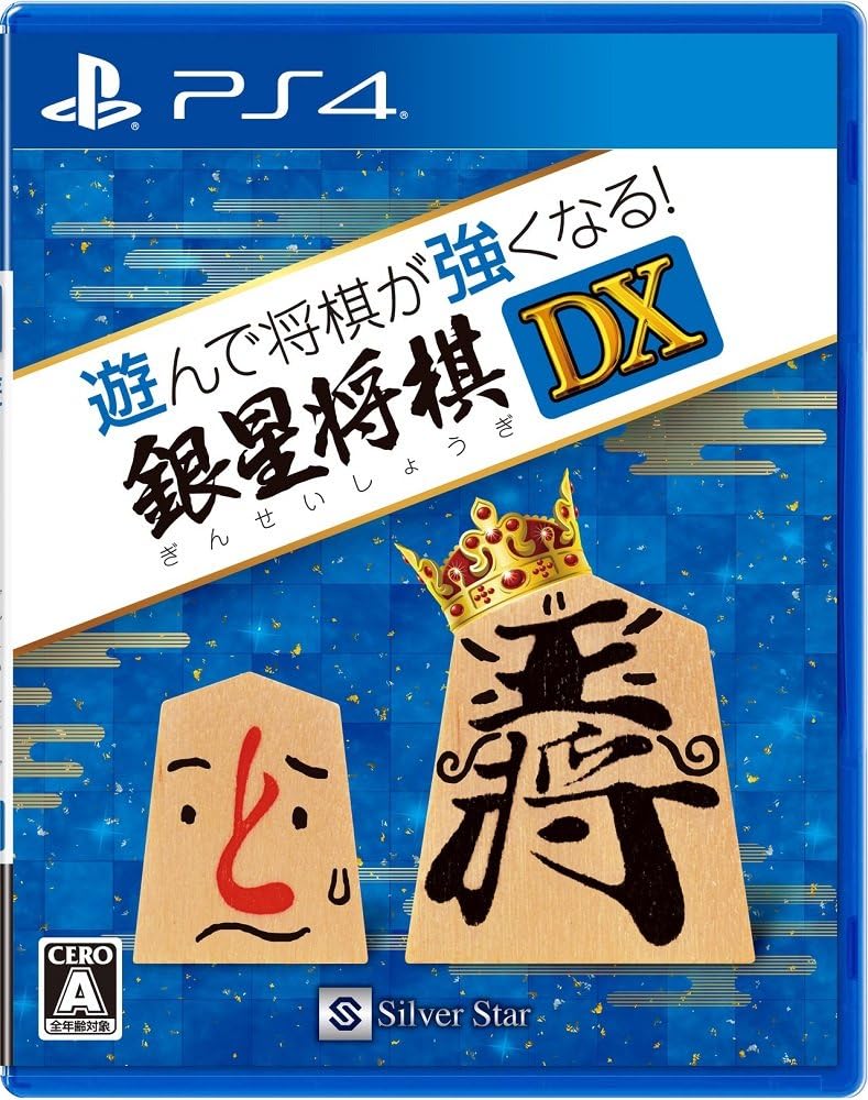 PlayStation 4 Ginsei Shogi DX - Japanese front cover