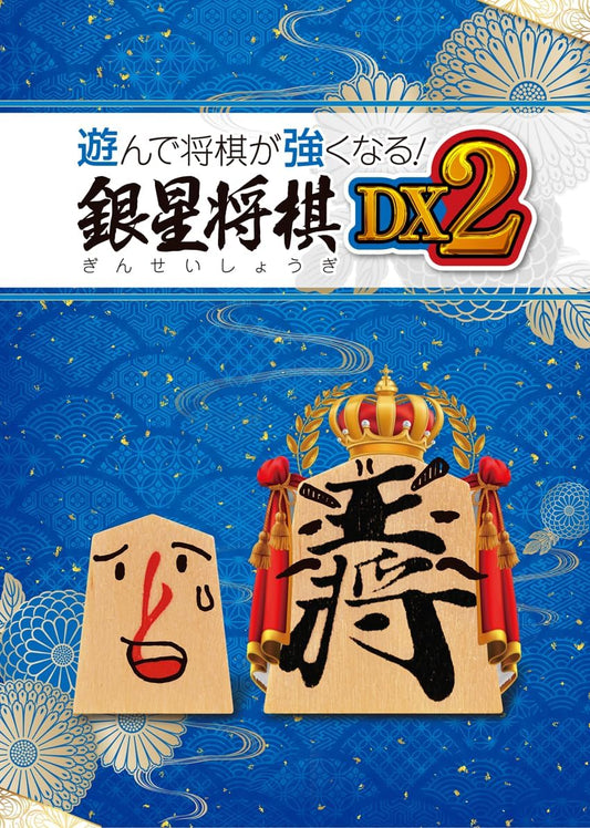 PlayStation 4 Ginsei Shogi DX2 - Japanese front cover illustration