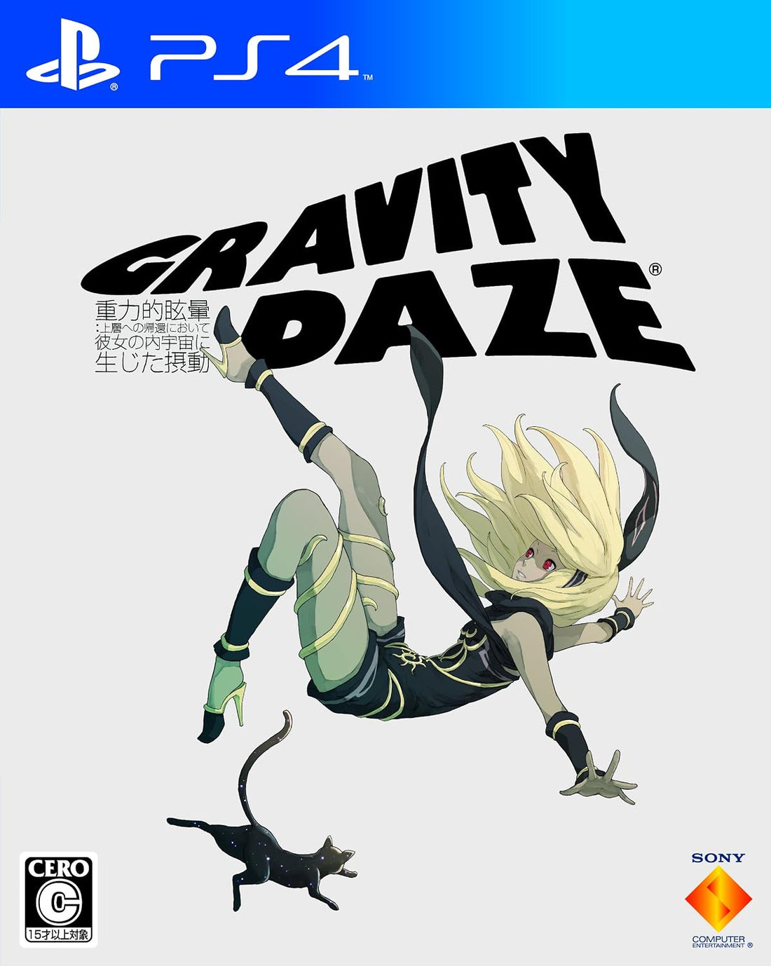 PlayStation 4 Gravity Rush Remastered - Japanese front cover