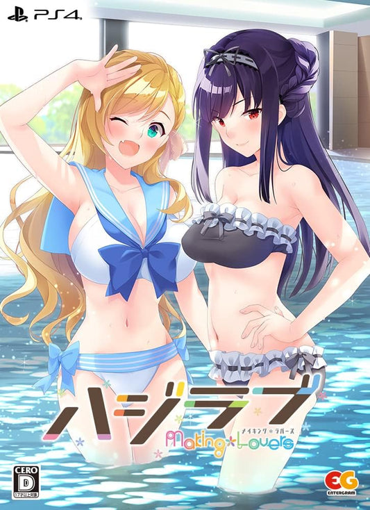 PlayStation 4 HajiLove: Making Lovers Complete Production Limited Edition - Japanese front cover