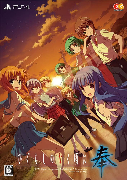 PlayStation 4 Higurashi no Naku Koro ni Hou Limited Edition - Japanese front cover