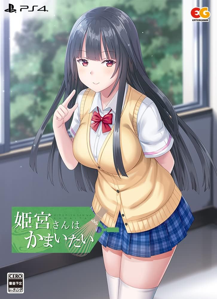 PlayStation 4 Himemiya-san wa Kamaitai Premium Edition - Japanese front cover