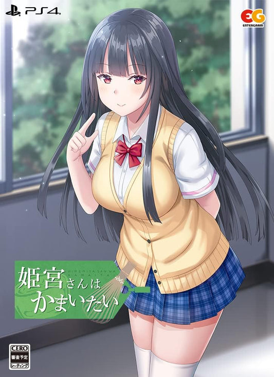 PlayStation 4 Himemiya-san wa Kamaitai Premium Edition - Japanese front cover
