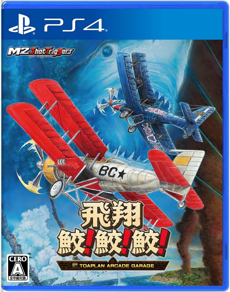 PlayStation 4 Hishou Same! Same! Same! - Toaplan Arcade Garage - Japanese front cover