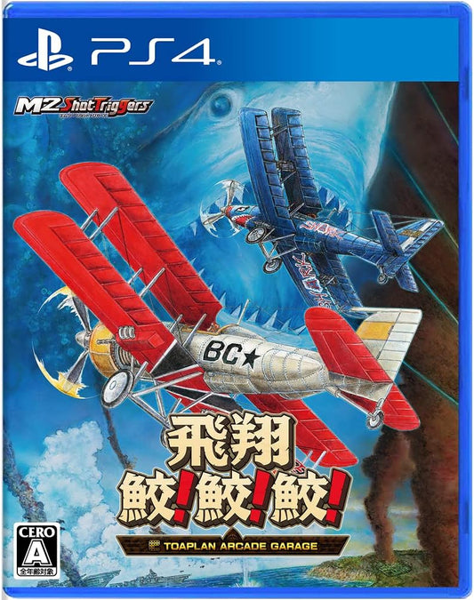 PlayStation 4 Hishou Same! Same! Same! - Toaplan Arcade Garage - Japanese front cover