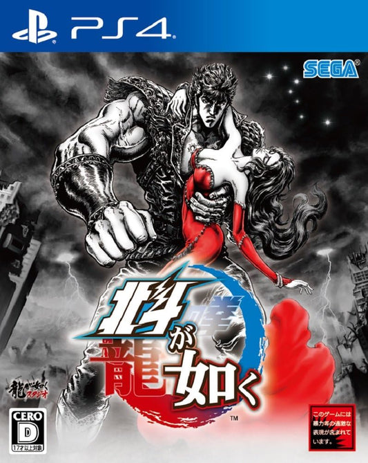 PlayStation 4 Hokuto ga Gotoku - Japanese front cover