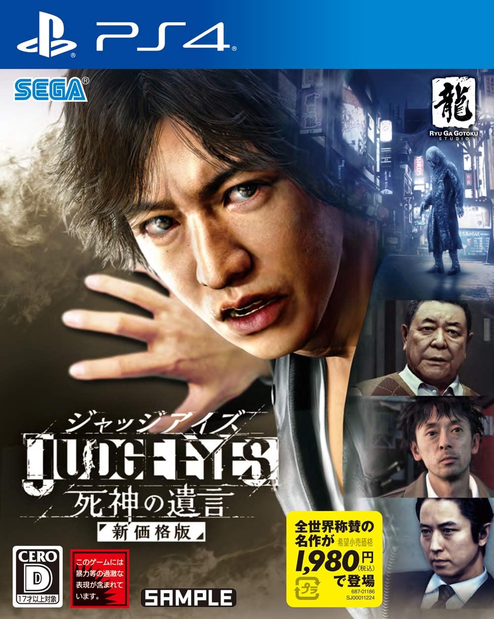 PlayStation 4 Judgment New Price Edition (2021) - Japanese front cover