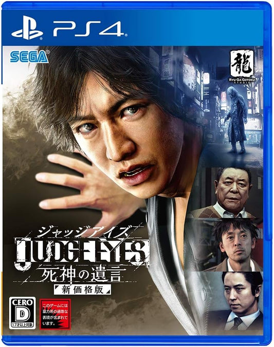 PlayStation 4 Judgment New Price Edition - Japanese front cover