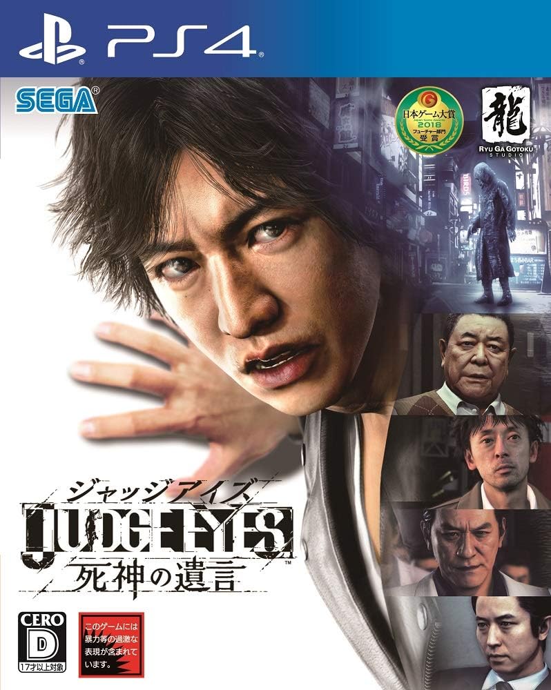 PlayStation 4 Judgment - Japanese front cover