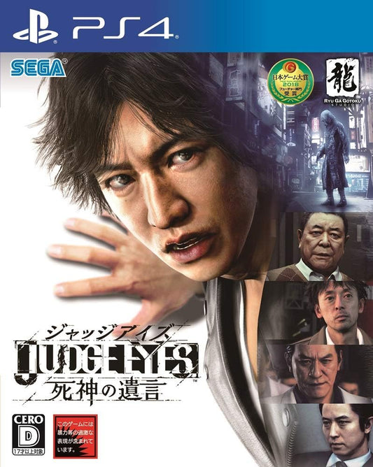 PlayStation 4 Judgment - Japanese front cover