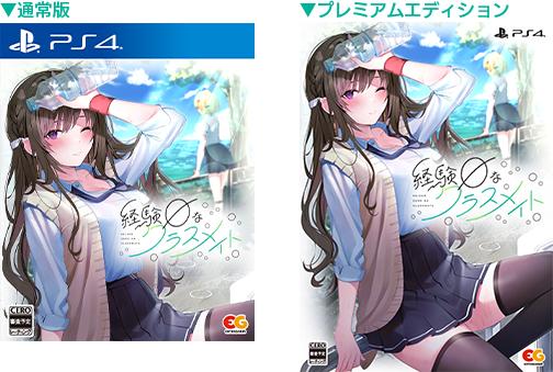 PlayStation 4 Keiken Zero na Classmate - Premium Edition - Japanese PS4 official PS4 standard and Premium Edition package comparison