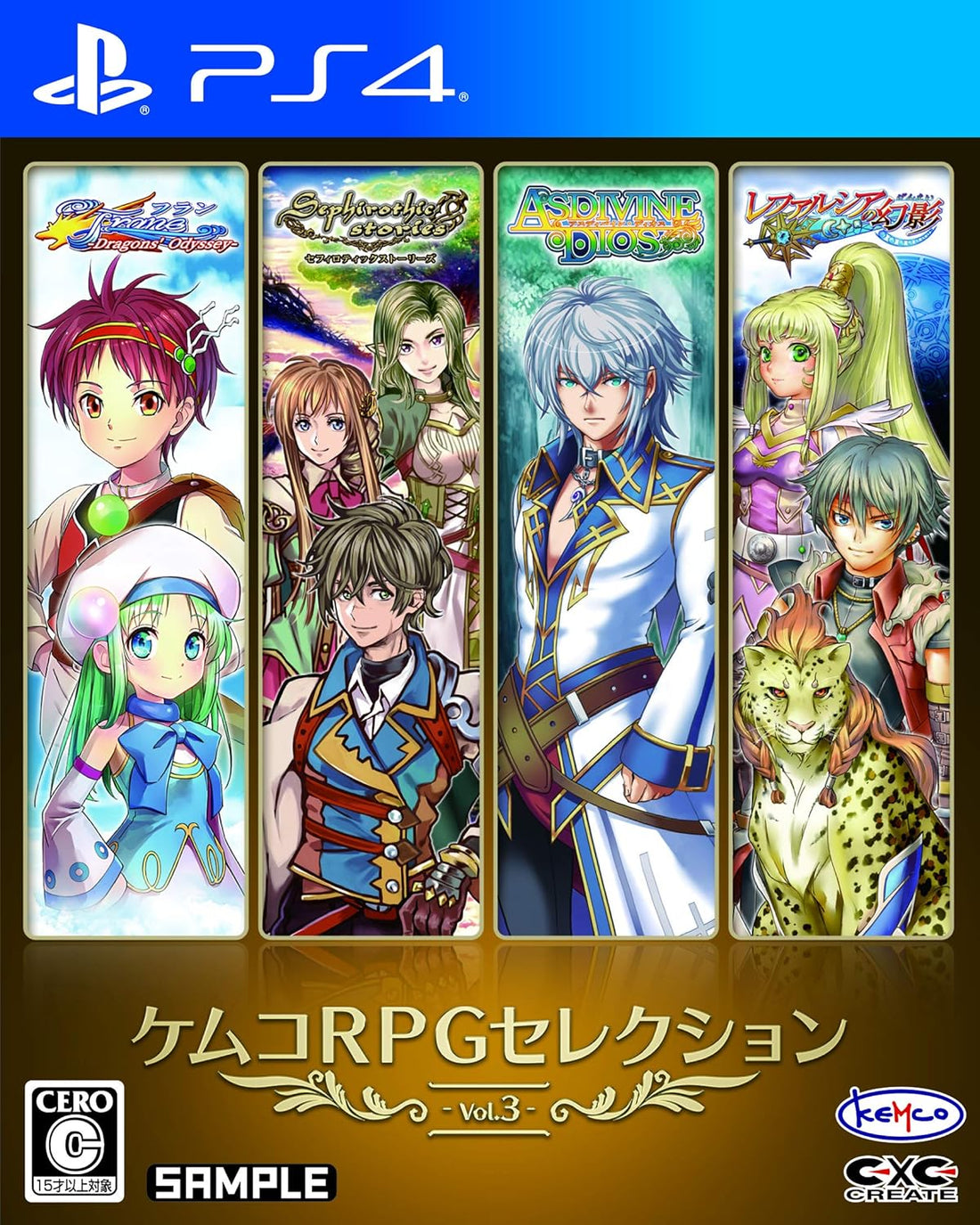 PlayStation 4 KEMCO RPG Selection Vol. 3 - Japanese front cover