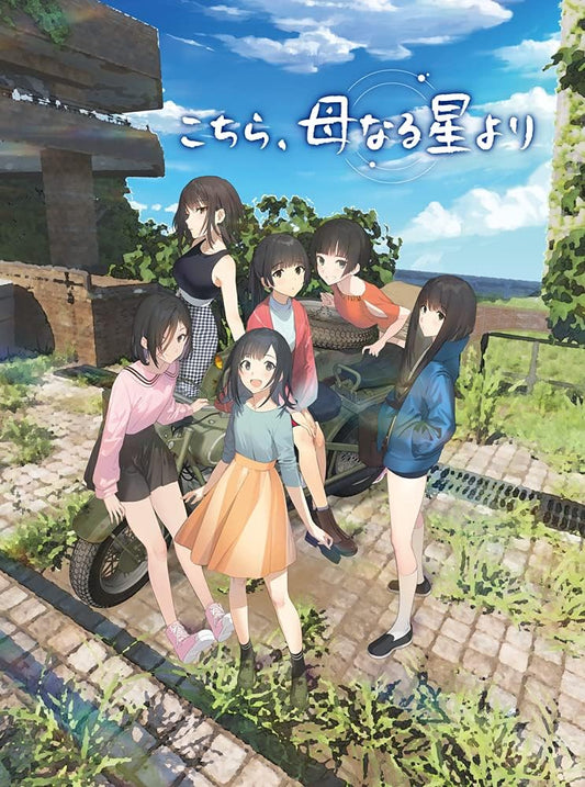 PlayStation 4 Kochira, Haha Naru Hoshi Yori - Japanese front cover illustration