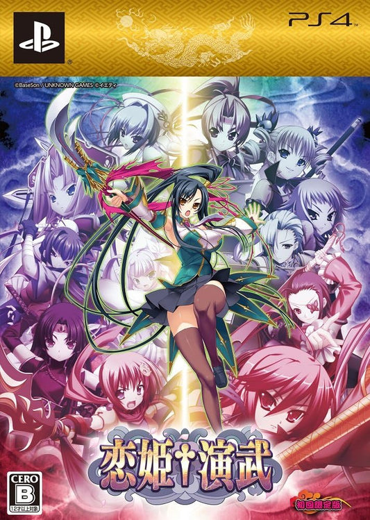 PlayStation 4 Koihime Enbu - First-Press Limited Edition - Japanese front cover