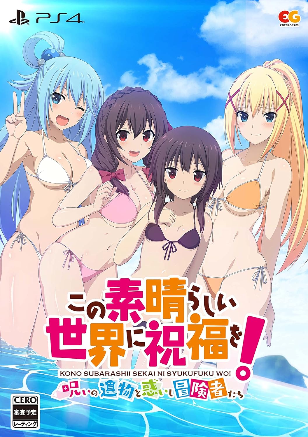 PlayStation 4 KonoSuba: Cursed Relic and the Perplexed Adventurers Limited Edition - Japanese front cover
