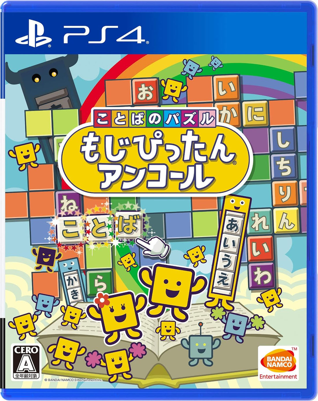 PlayStation 4 Kotoba no Puzzle: Mojipittan Encore - Japanese front cover