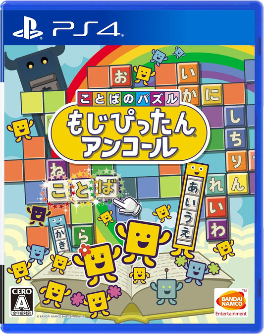 PlayStation 4 Kotoba no Puzzle: Mojipittan Encore - Japanese front cover