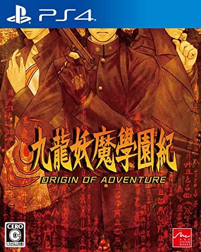 PlayStation 4 Kowloon High-School Chronicle: Origin of Adventure - Japanese front cover