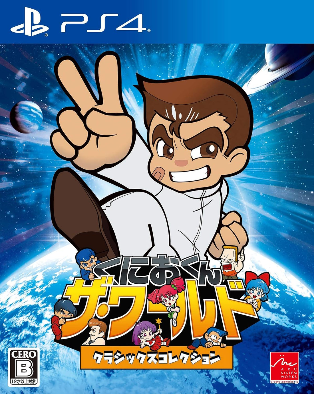 PlayStation 4 Kunio-kun: The World Classics Collection - Japanese front cover