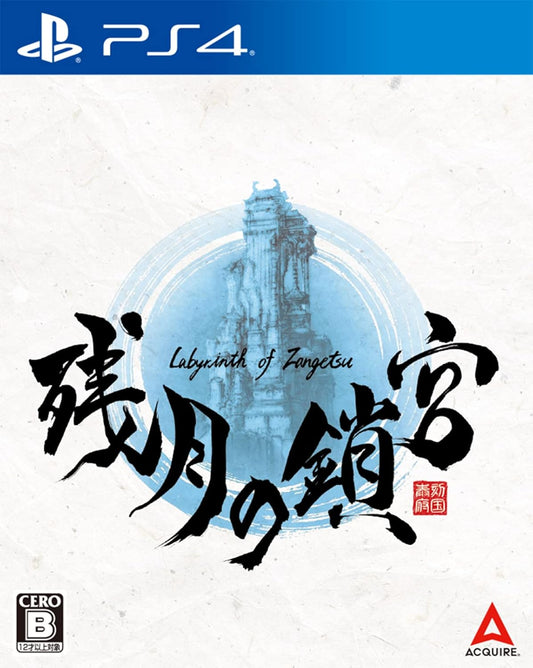 PlayStation 4 Labyrinth of Zangetsu - Japanese front cover