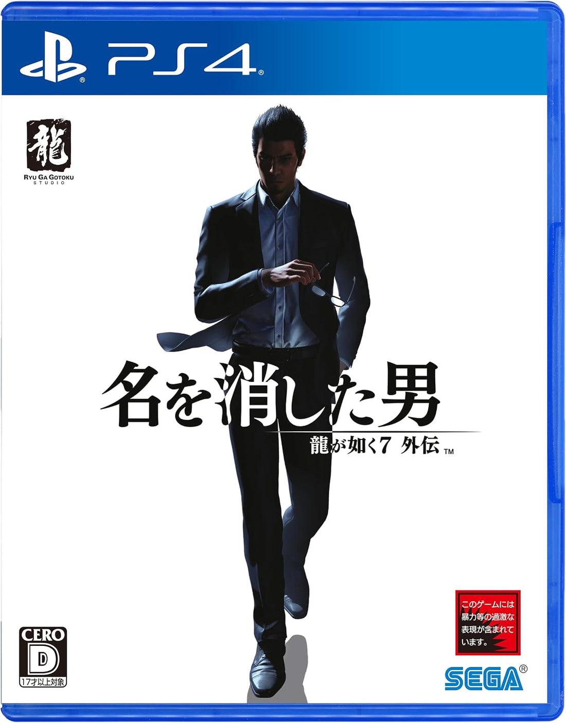 PlayStation 4 Like a Dragon Gaiden: The Man Who Erased His Name - Japanese front cover