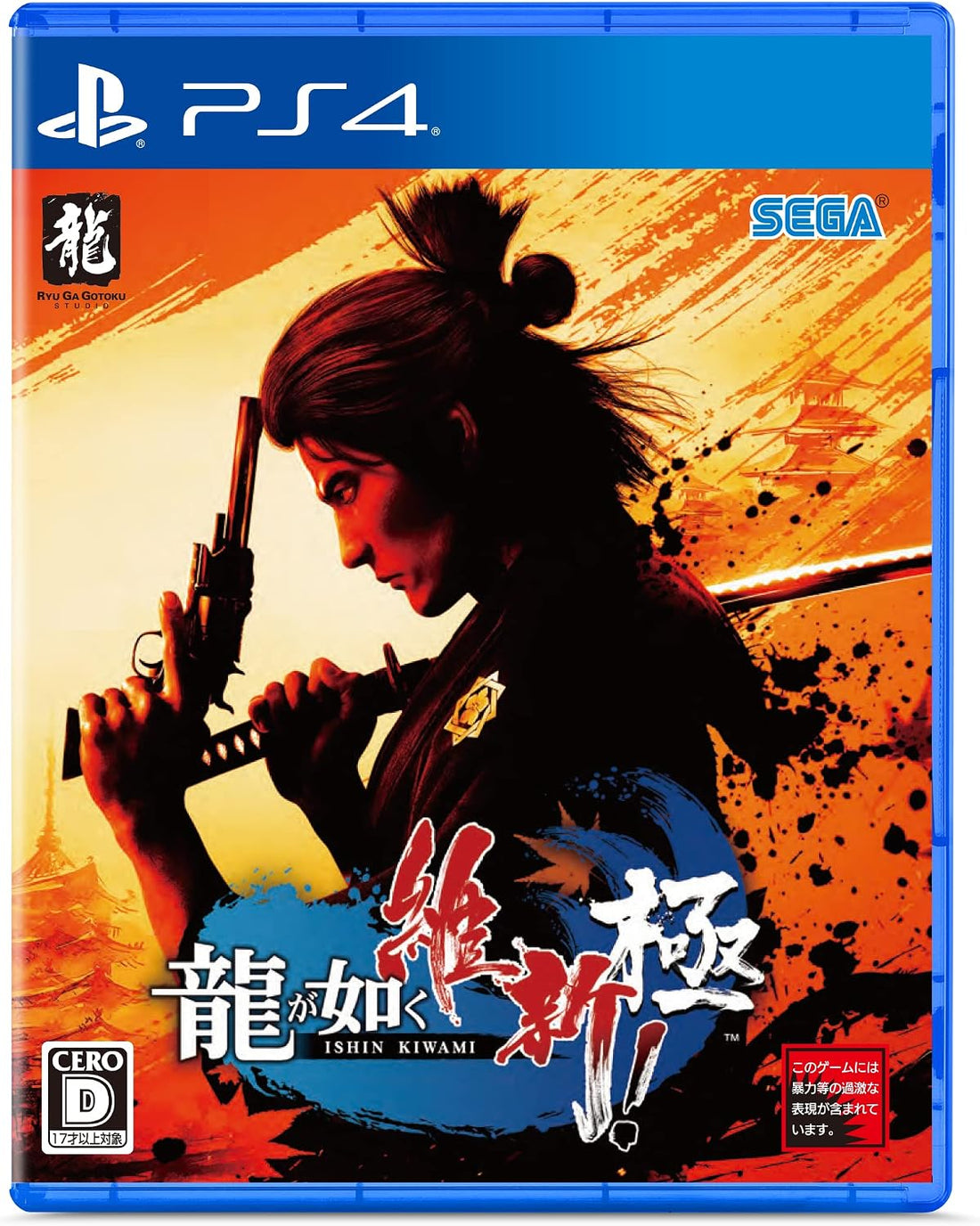 PlayStation 4 Like a Dragon: Ishin! - Japanese front cover