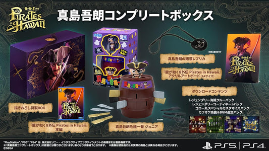 PlayStation 4 Like a Dragon: Pirate Yakuza in Hawaii – Goro Majima Complete Box - Japanese box and contents