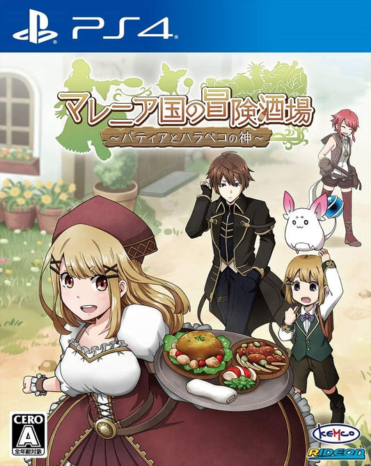 PlayStation 4 Marenian Tavern Story: Patty and the Hungry God - Japanese front cover