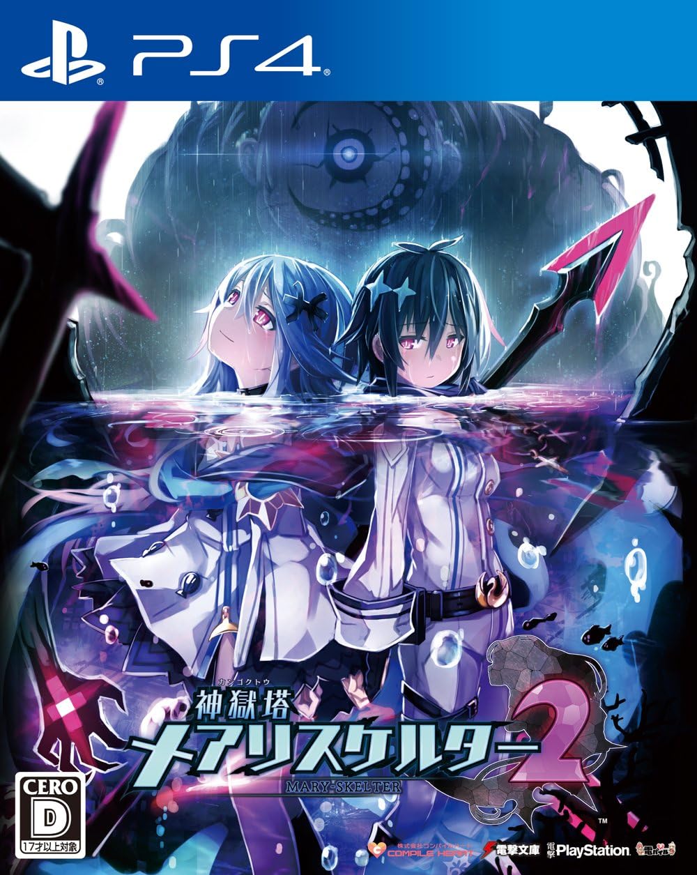 PlayStation 4 Mary Skelter 2 - Japanese front cover