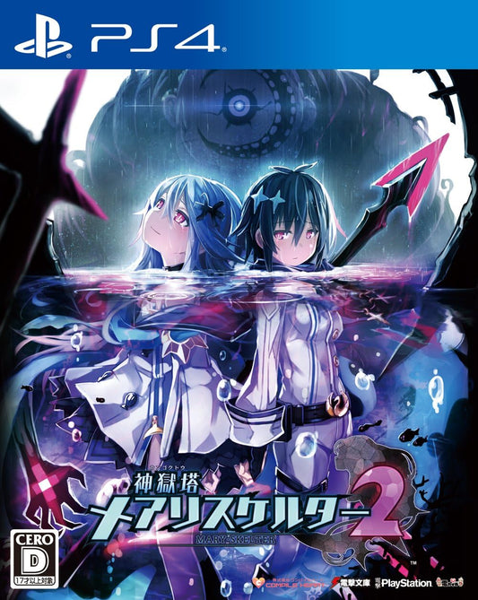 PlayStation 4 Mary Skelter 2 - Japanese front cover