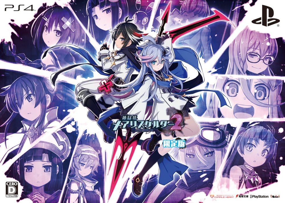 PlayStation 4 Mary Skelter 2 Limited Edition - Japanese front cover