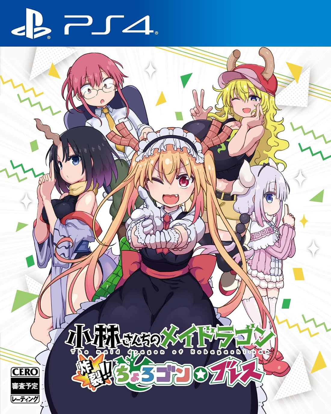 PlayStation 4 Miss Kobayashi's Dragon Maid: Burst Forth!! Choro-gon Breath - Japanese front cover