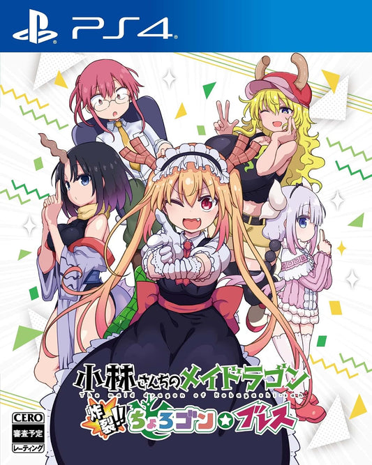 PlayStation 4 Miss Kobayashi's Dragon Maid: Burst Forth!! Choro-gon Breath - Japanese front cover