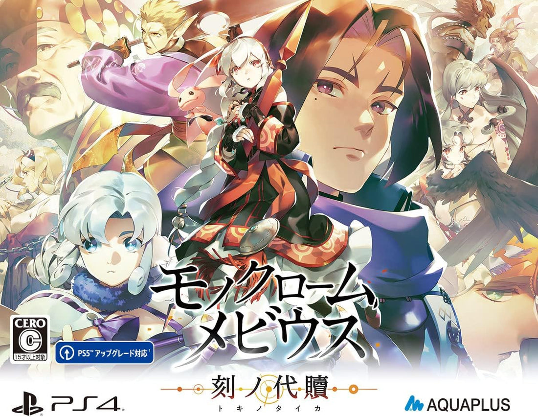 PlayStation 4 Monochrome Mobius: Rights and Wrongs Forgotten – Initial Production Edition - Japanese front cover